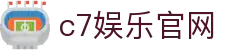 C7娱乐(中国)官方网站-在线娱乐，其乐无穷